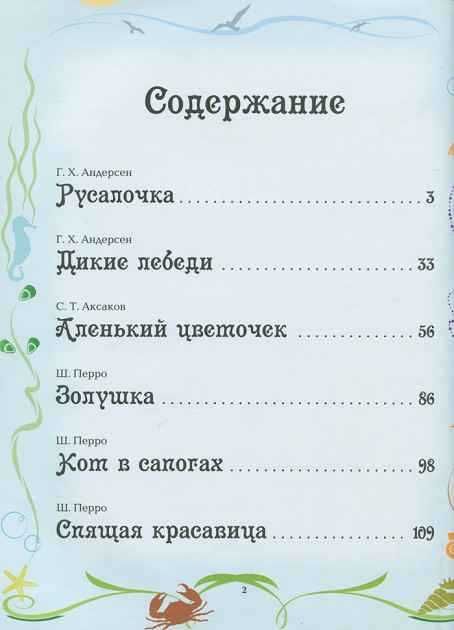 Волшебные сказки, Сказки про животных
