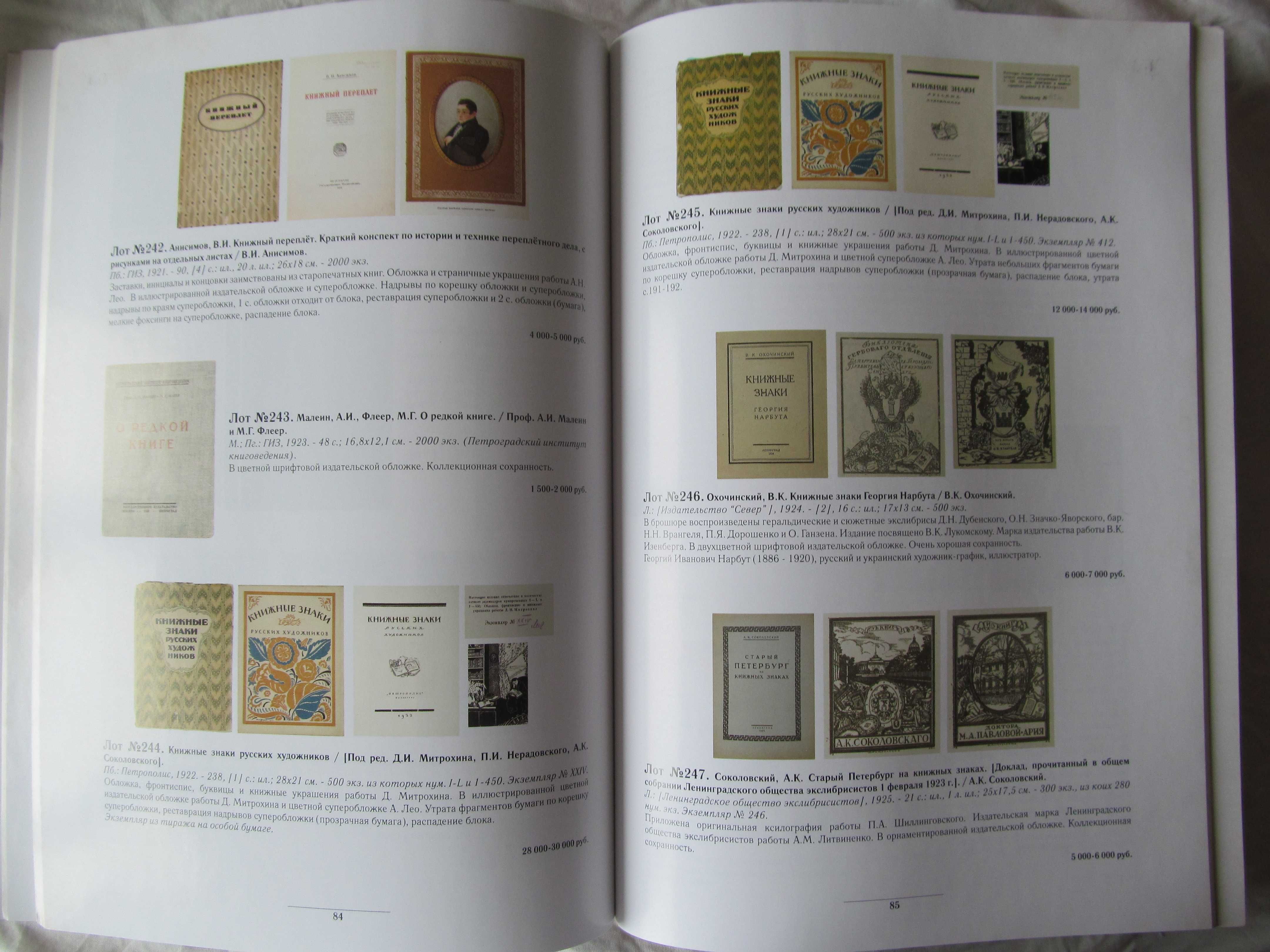 Каталог антикварных книг, фото, плакатов