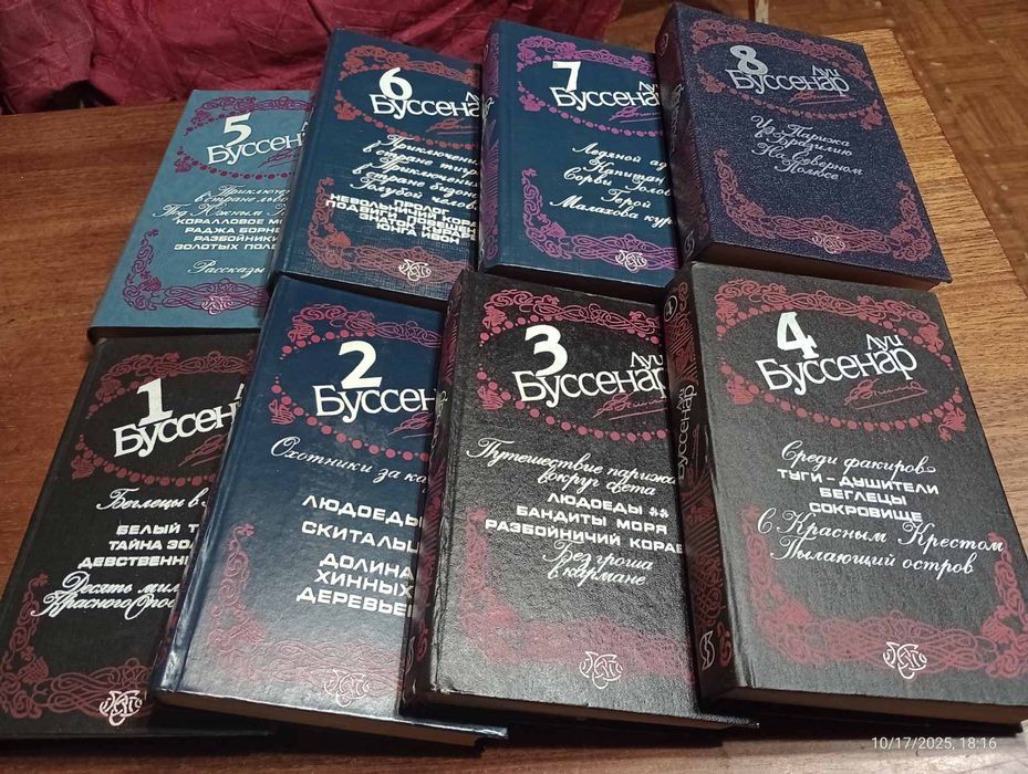 Собрание сочинений Жюль Верн Луи Буссенар Майн Рид