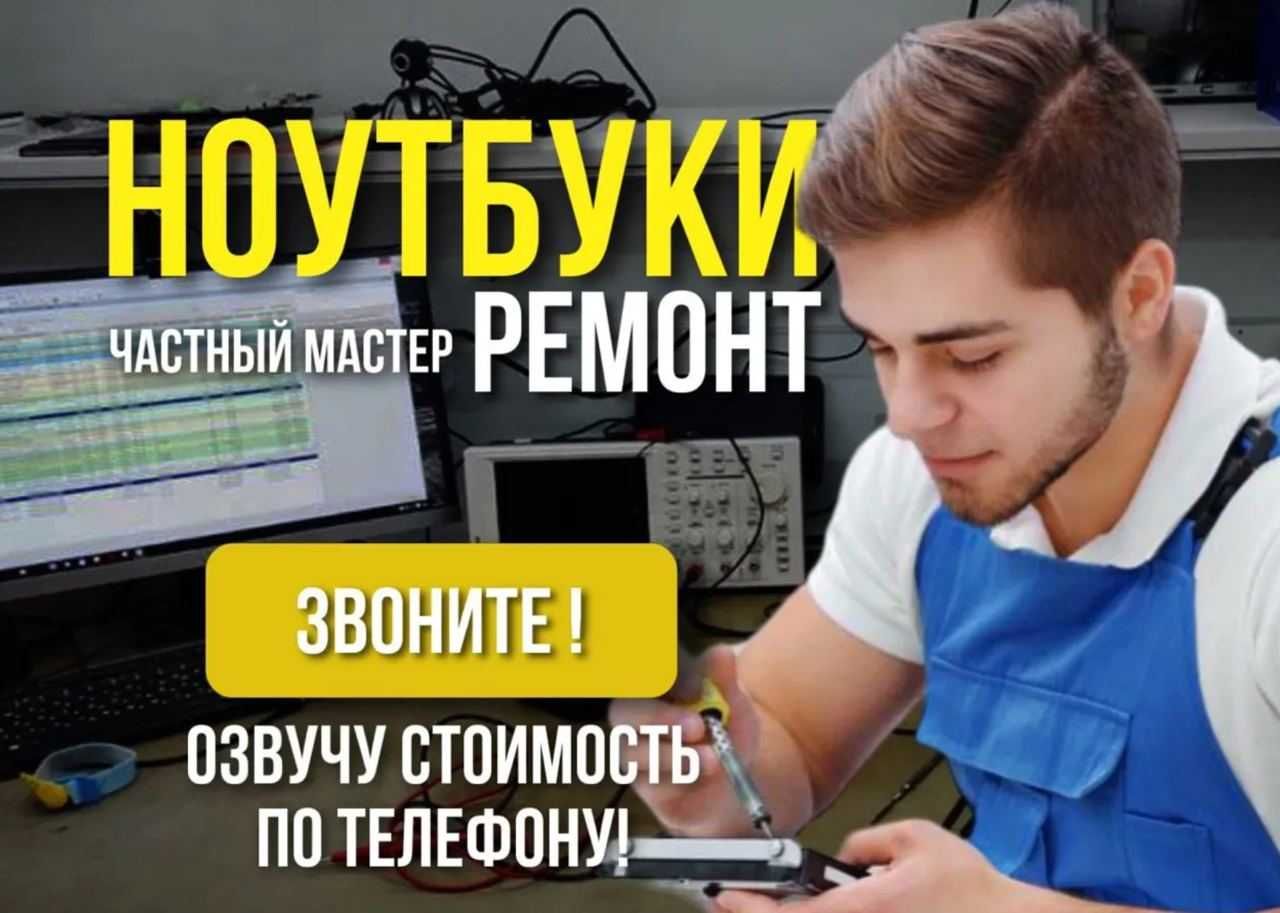 Ремонт ноутбуков за 30 минут. Гарантия 90 дней. Днепр. Звоните!