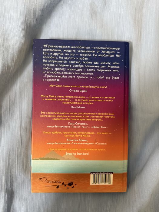 Как остановить время Мэтт Хейг твердый переплет