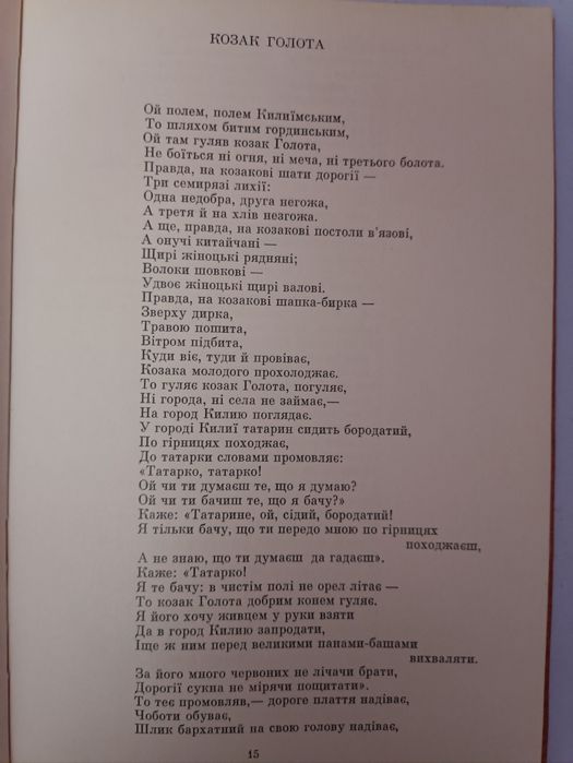 ,Думи,,історико- географічний цикл,1982,,Киів,,