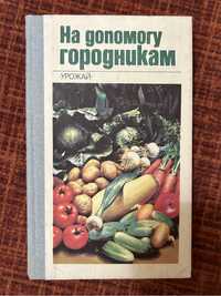 На допомогу городникам Урожай 1994