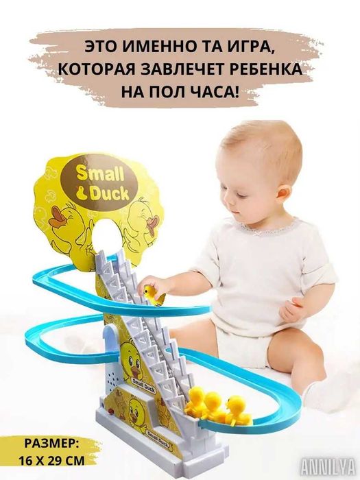 Каченята на гірці Small duck Іграшка трек-підйомник Утиная горка Утята
