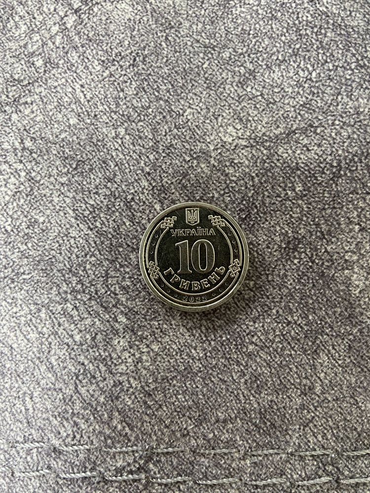 Десять гривень колекційна монета