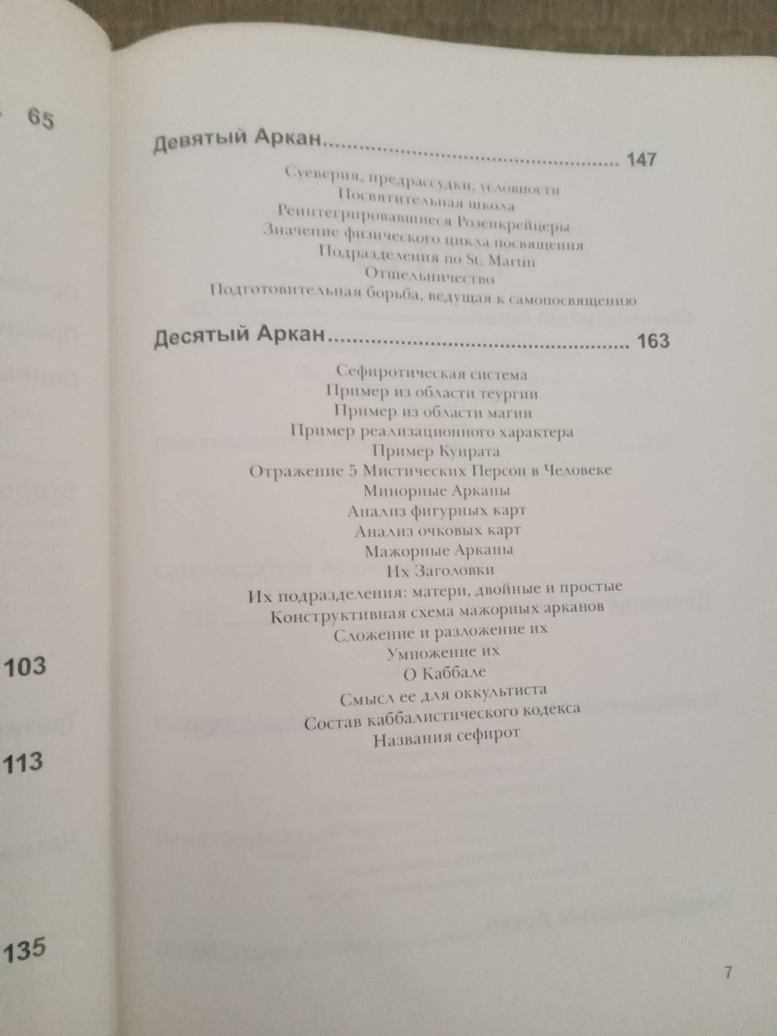 Г О М Курс энциклопедии оккультизма 2003