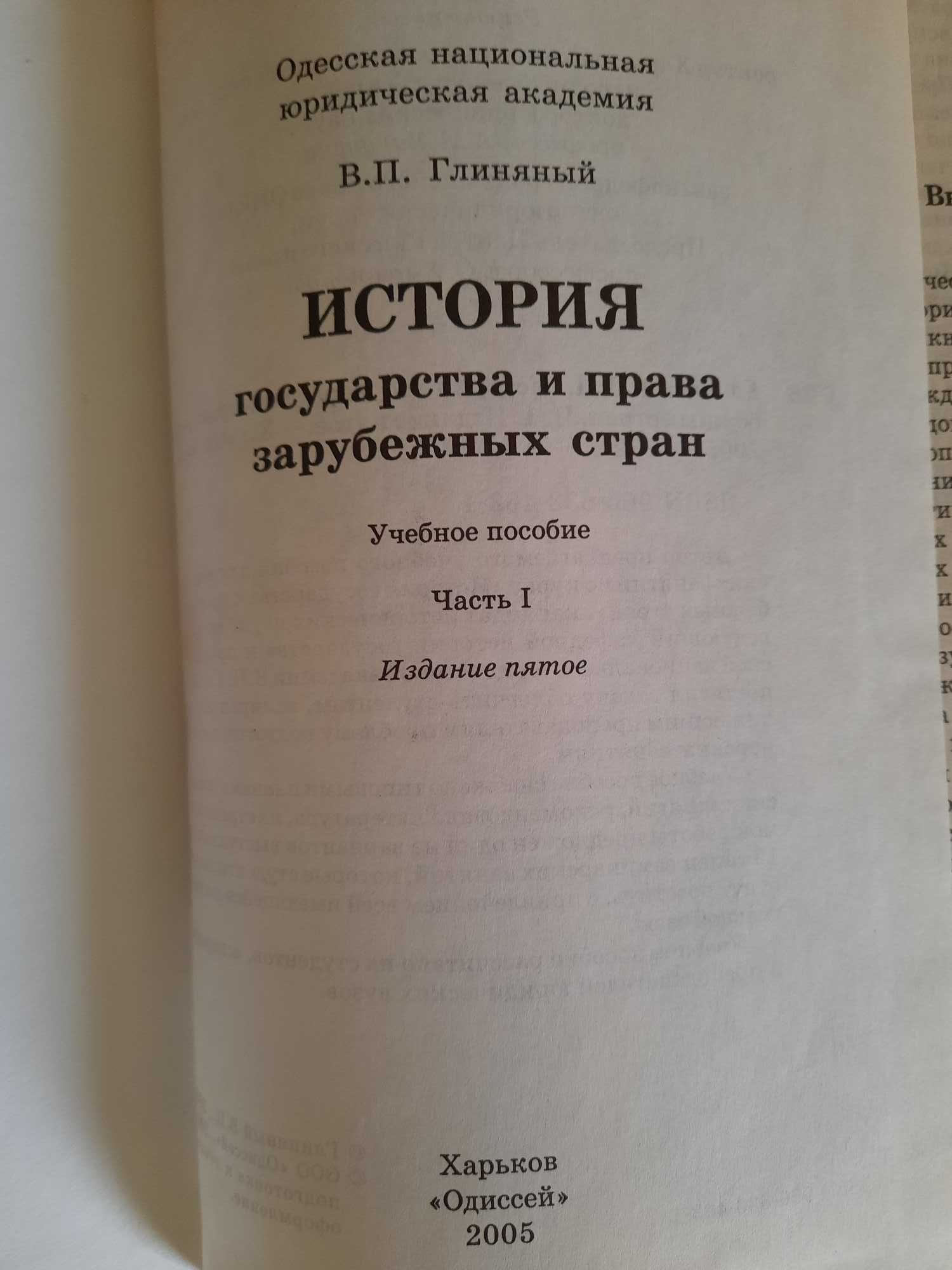 Пособие для семинаров. История государства и права