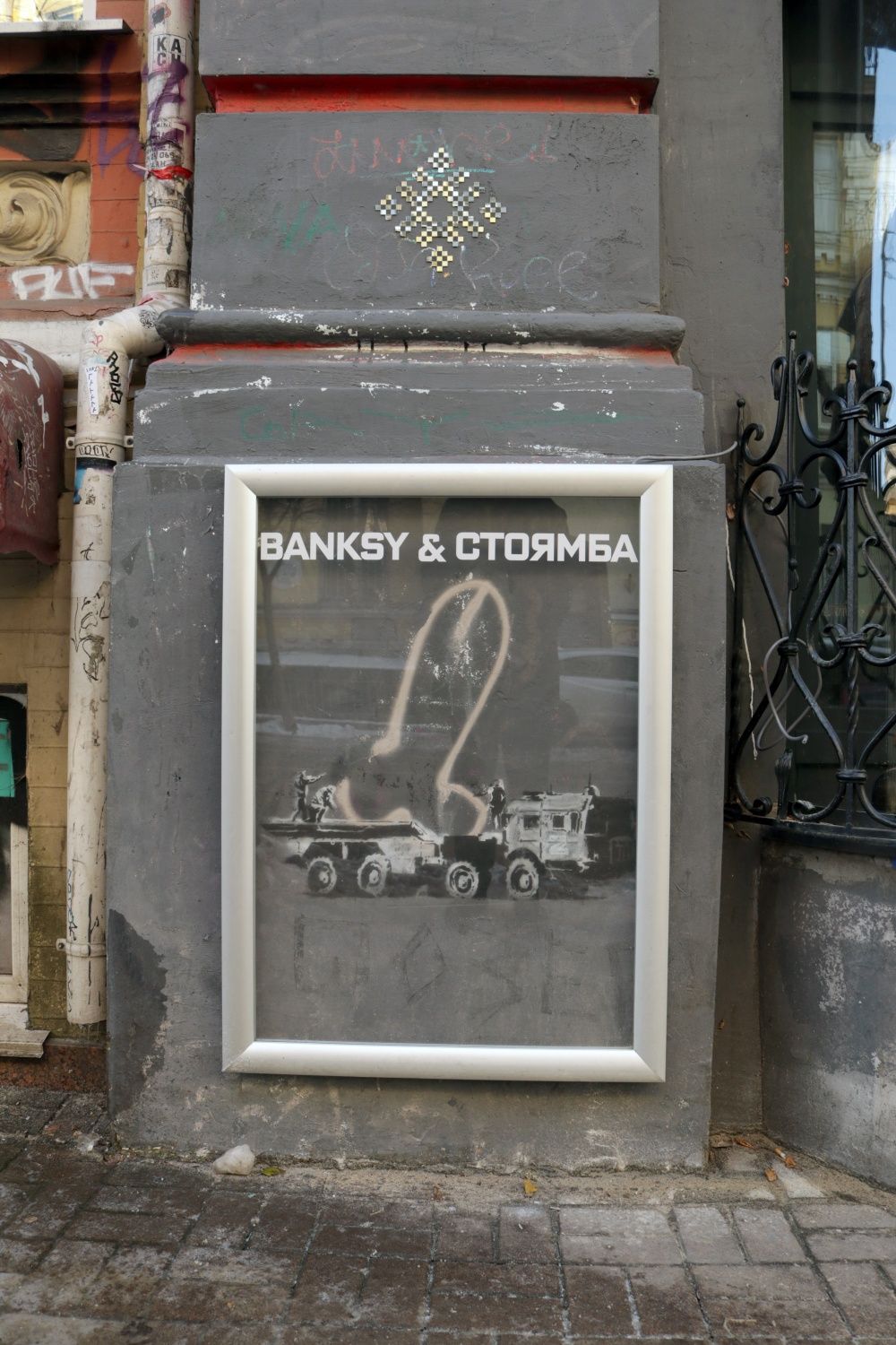 Banksy&Стоямба футболки и открытки