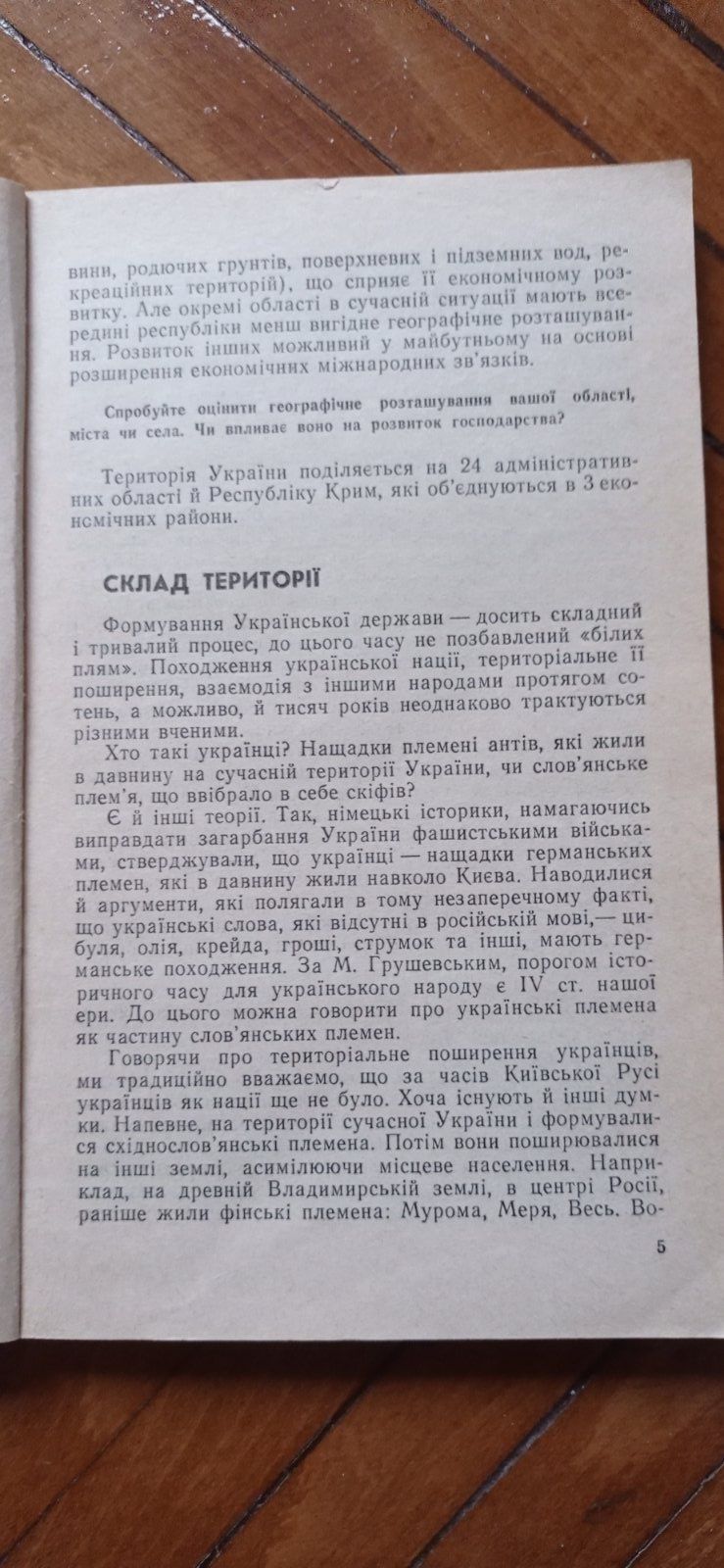 Географія України.  Підручник для 9 класу.