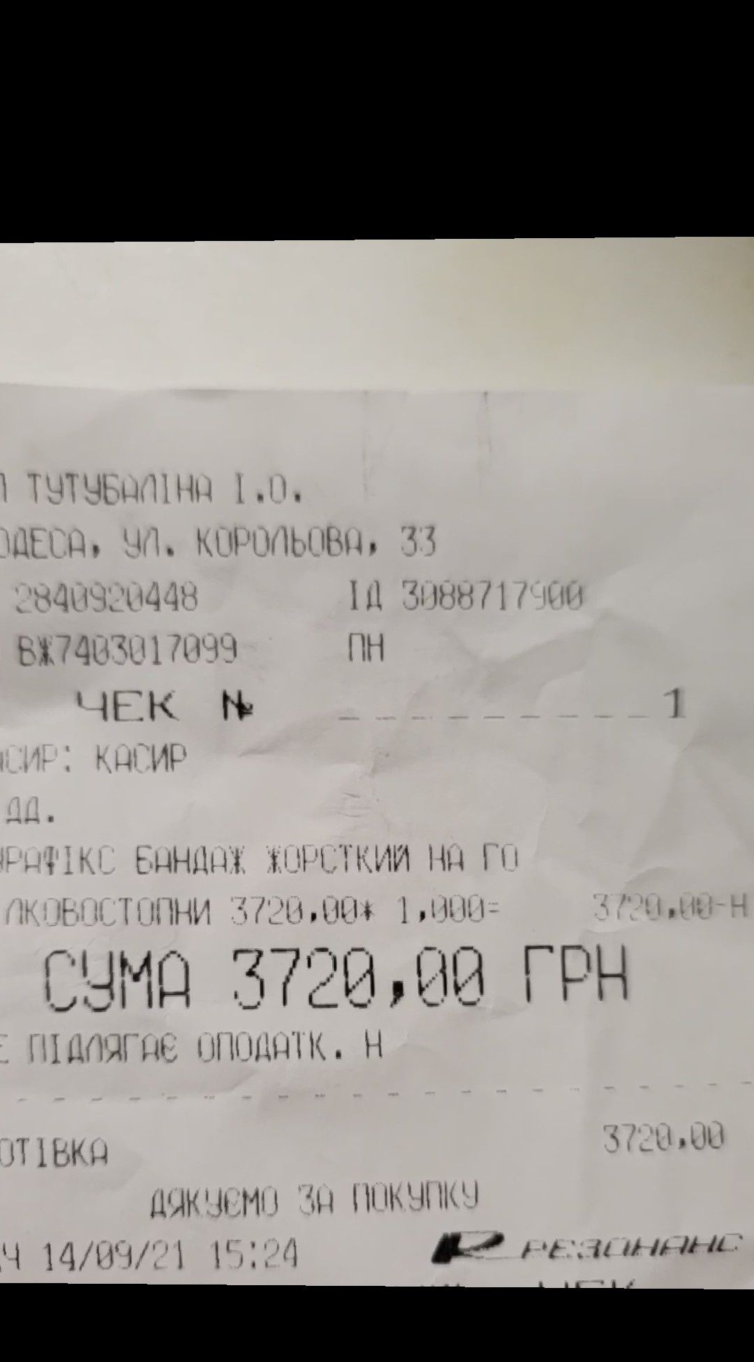 Фиксатор голеностопного сустава