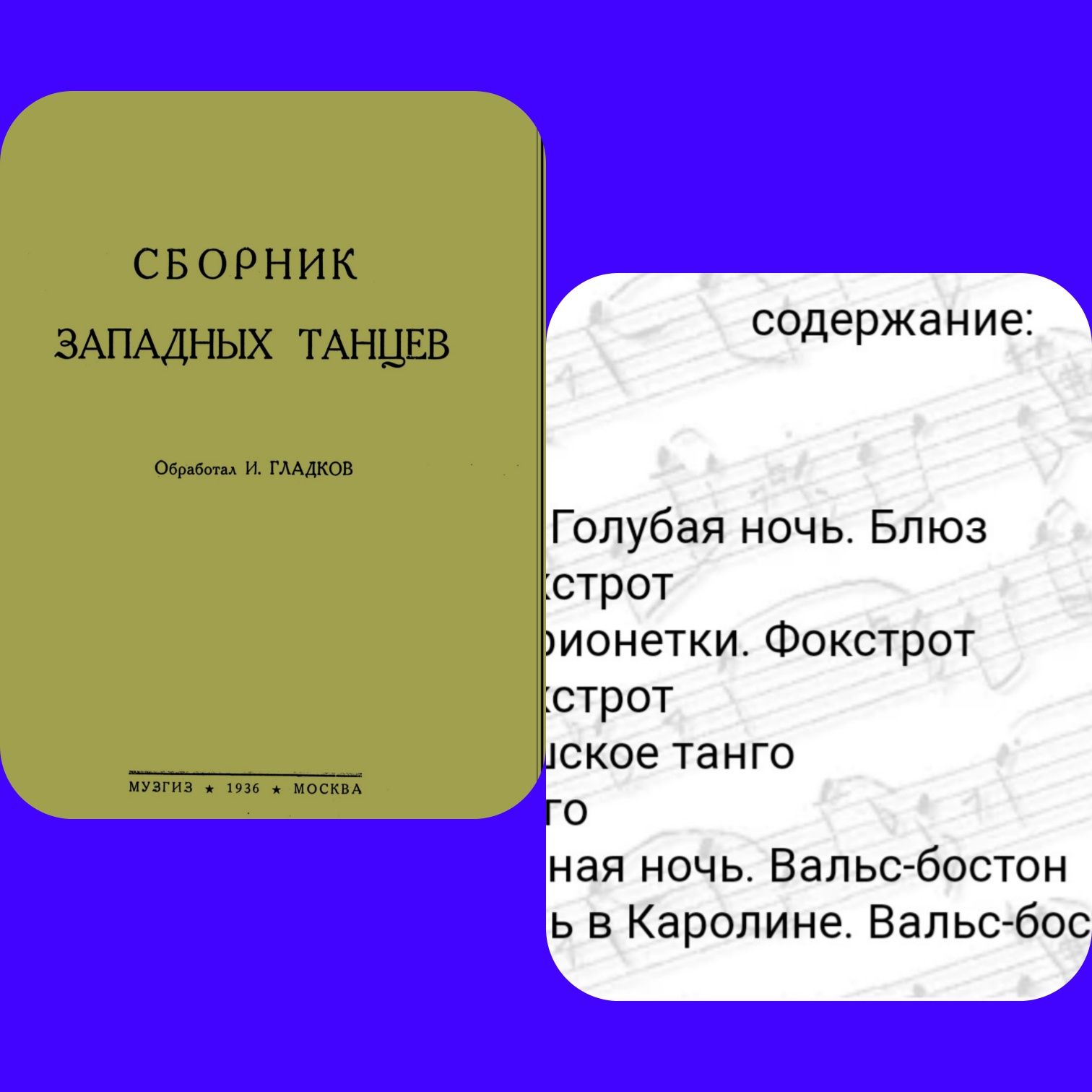 Ноты для Баяна и Аккордеона
Вальсы
Танго
Фокстроты
Мелодии прошлых лет