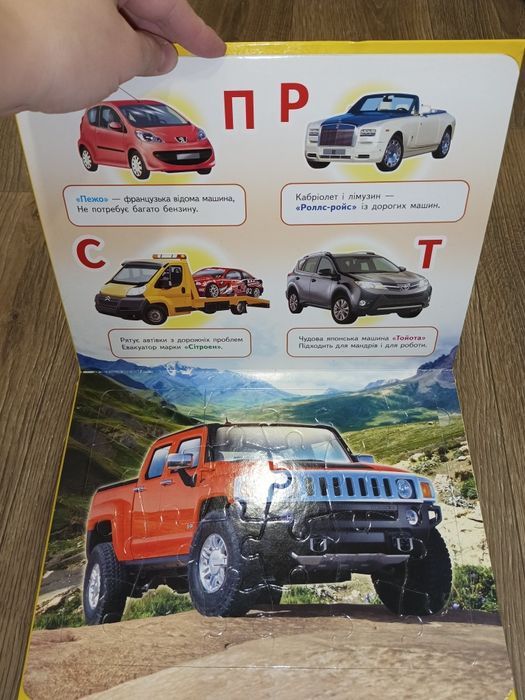 Нові Абетки -пазли з Машинками та тваринками