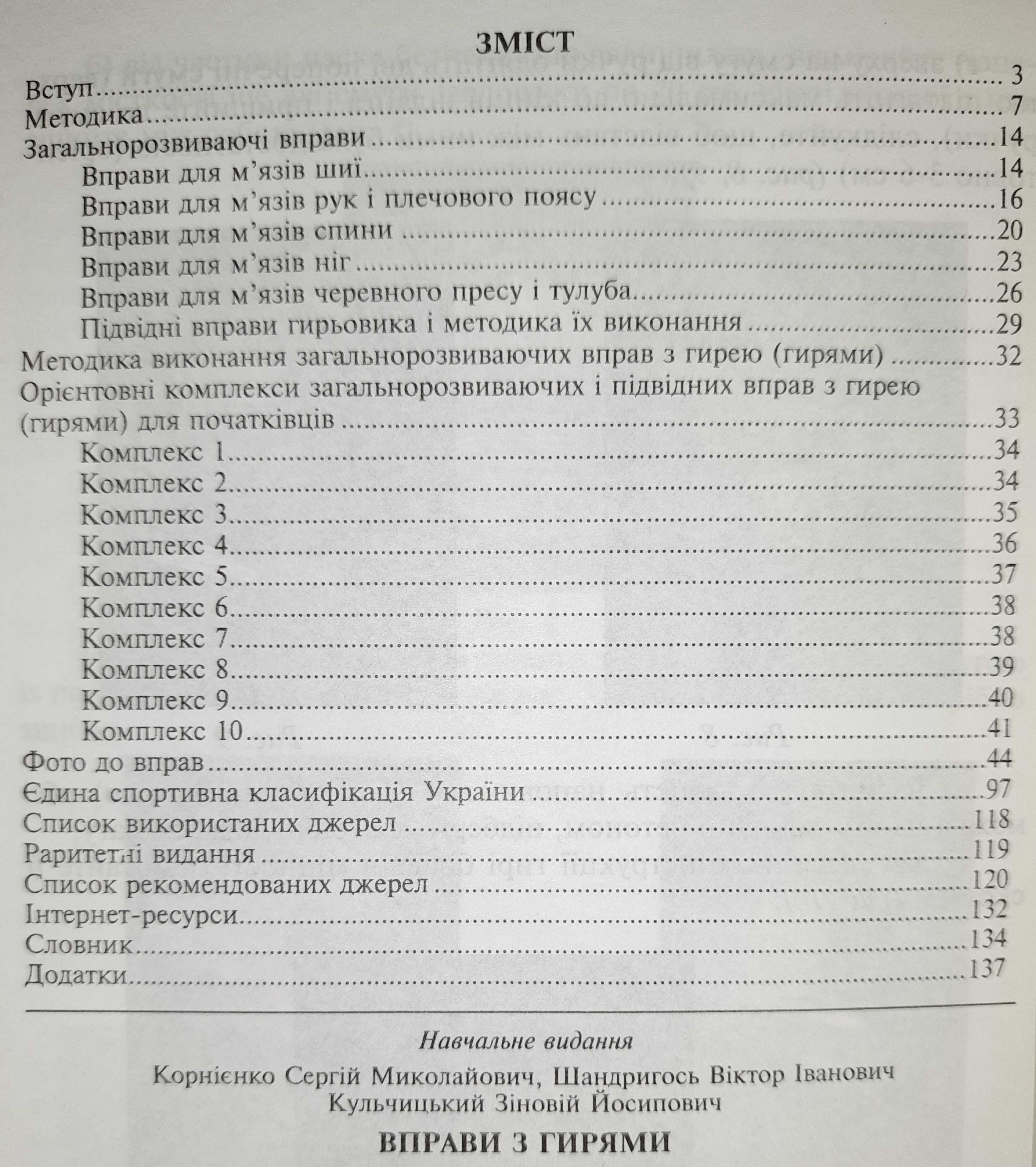 Книга по фітнесу, атлетизму