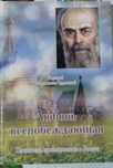 Антоний Сурожский,ряд его книг с проповедями.