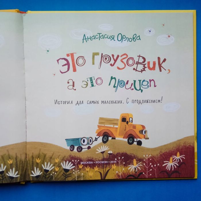 To Ciężarówka A To Przyczepa /Książki Po Rosyjsku