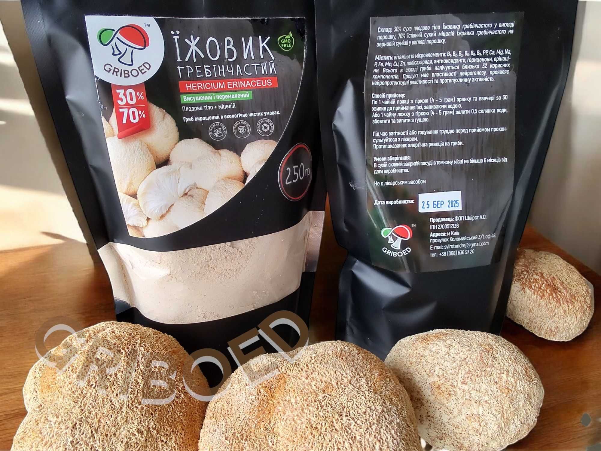 250 грамм - Ежовик гребенчатый, перемолотый. Лучший результат!