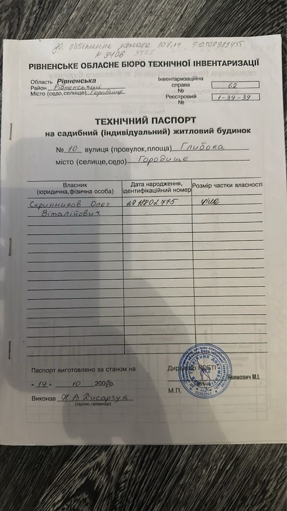 Будинок та господарська будівля