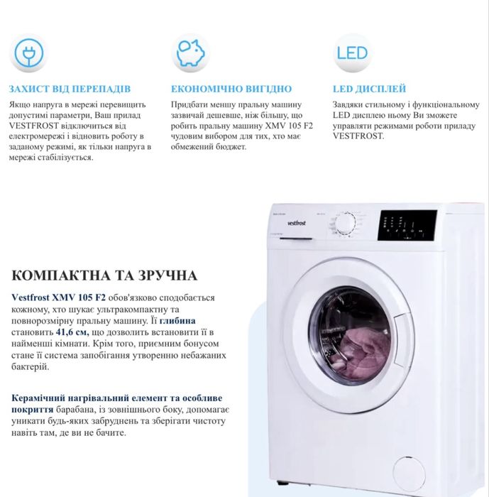 Пральна машина Vestfrost