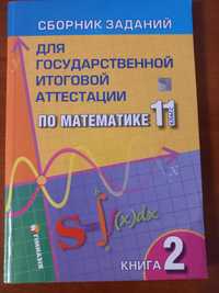 Книга задача решение математика аттестация учеба университет