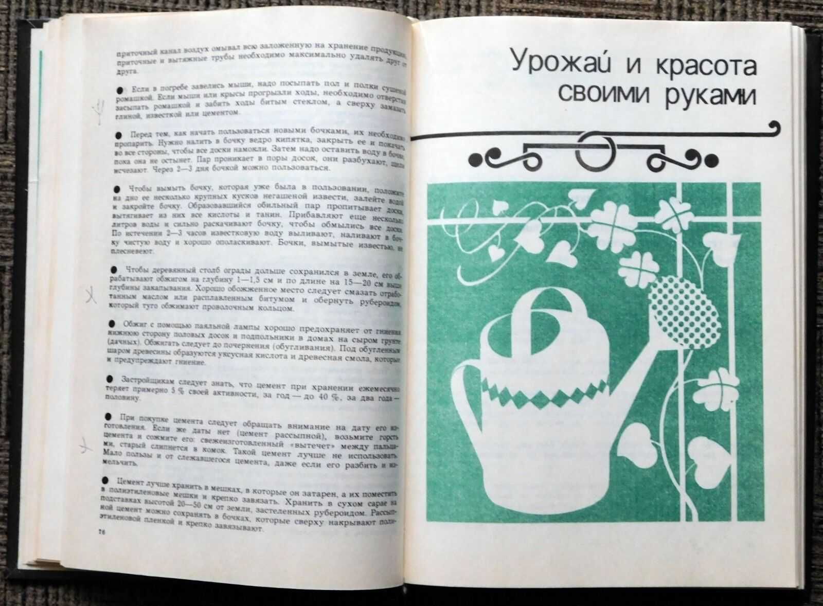 Книга ЭНЦИКЛОПЕДИЯ БЫТА. Домоводство