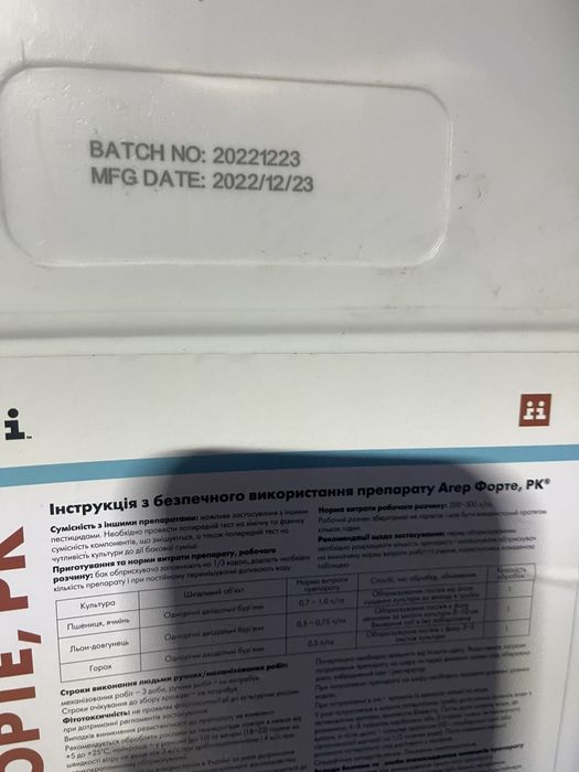 Агрітокс,грантокс,агер форте,Ральф,агростар,гербіцид,агритокс