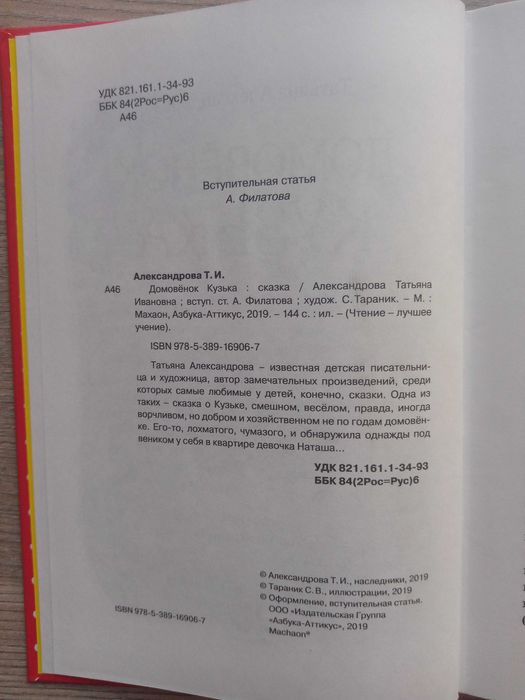 Книга: Татьяна Александрова: Домовенок Кузька