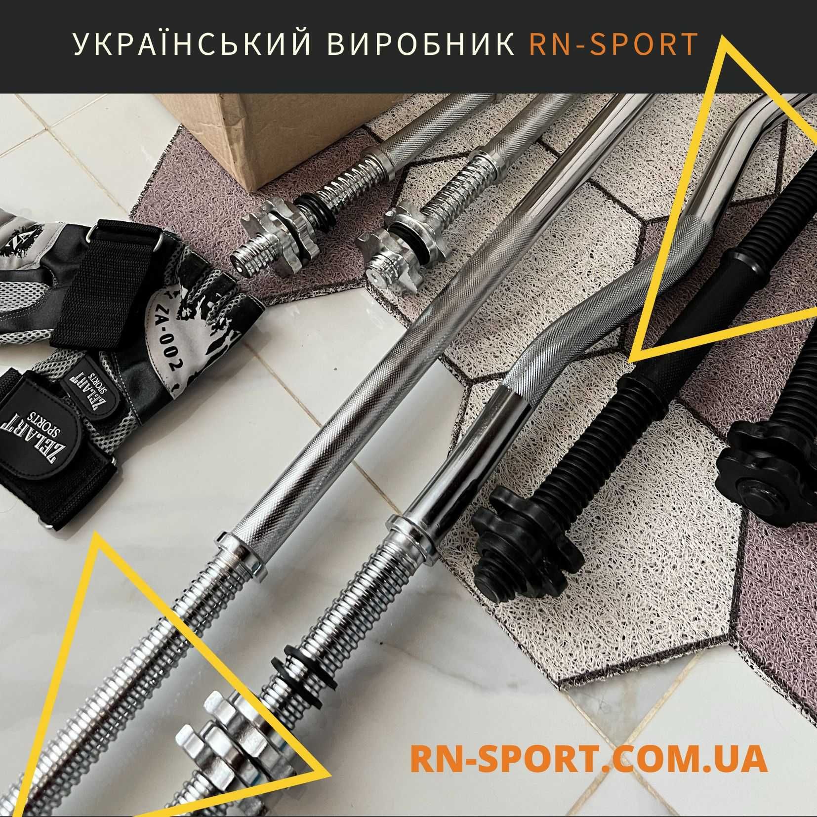 Набір RN-Sport Штанга 110 кг +гантелі +гриф W-подібний / Штанга 110кг