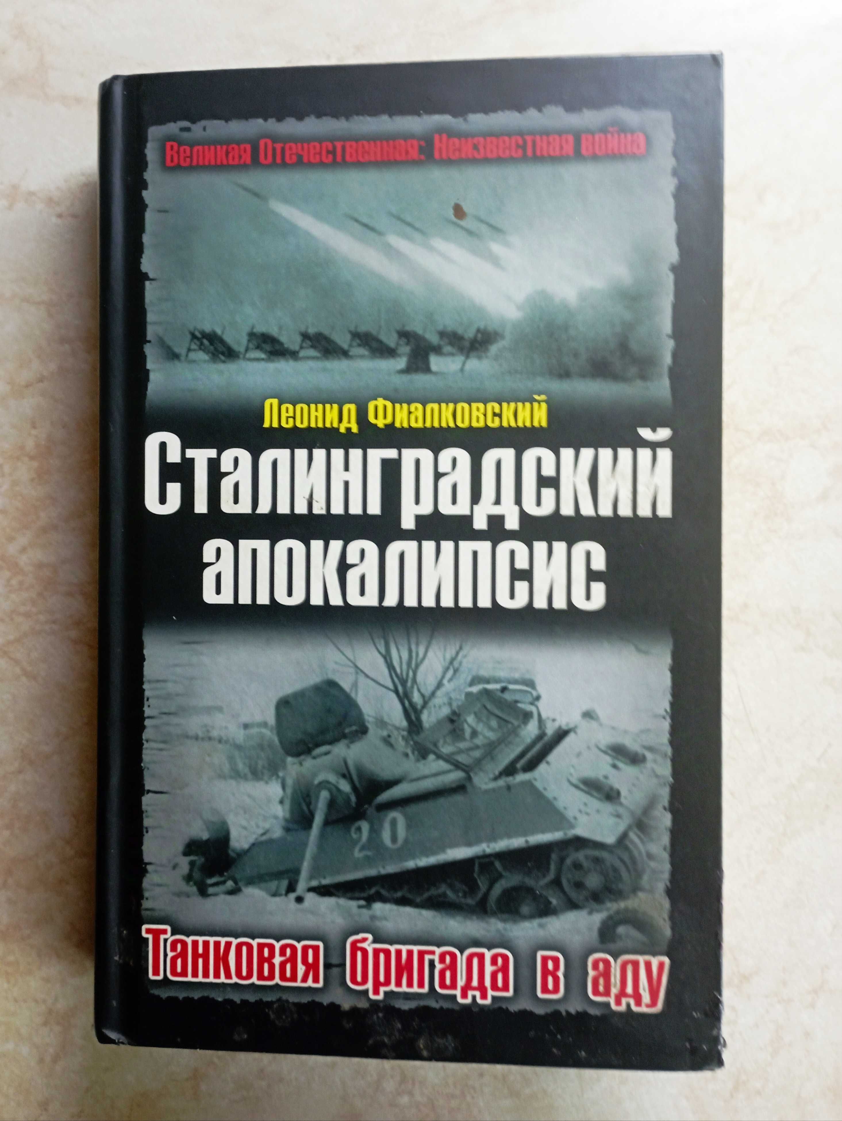 Великая Отечественная катастрофа. Современные войны.