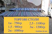 Стол раскладной торговый , стіл торгівельний