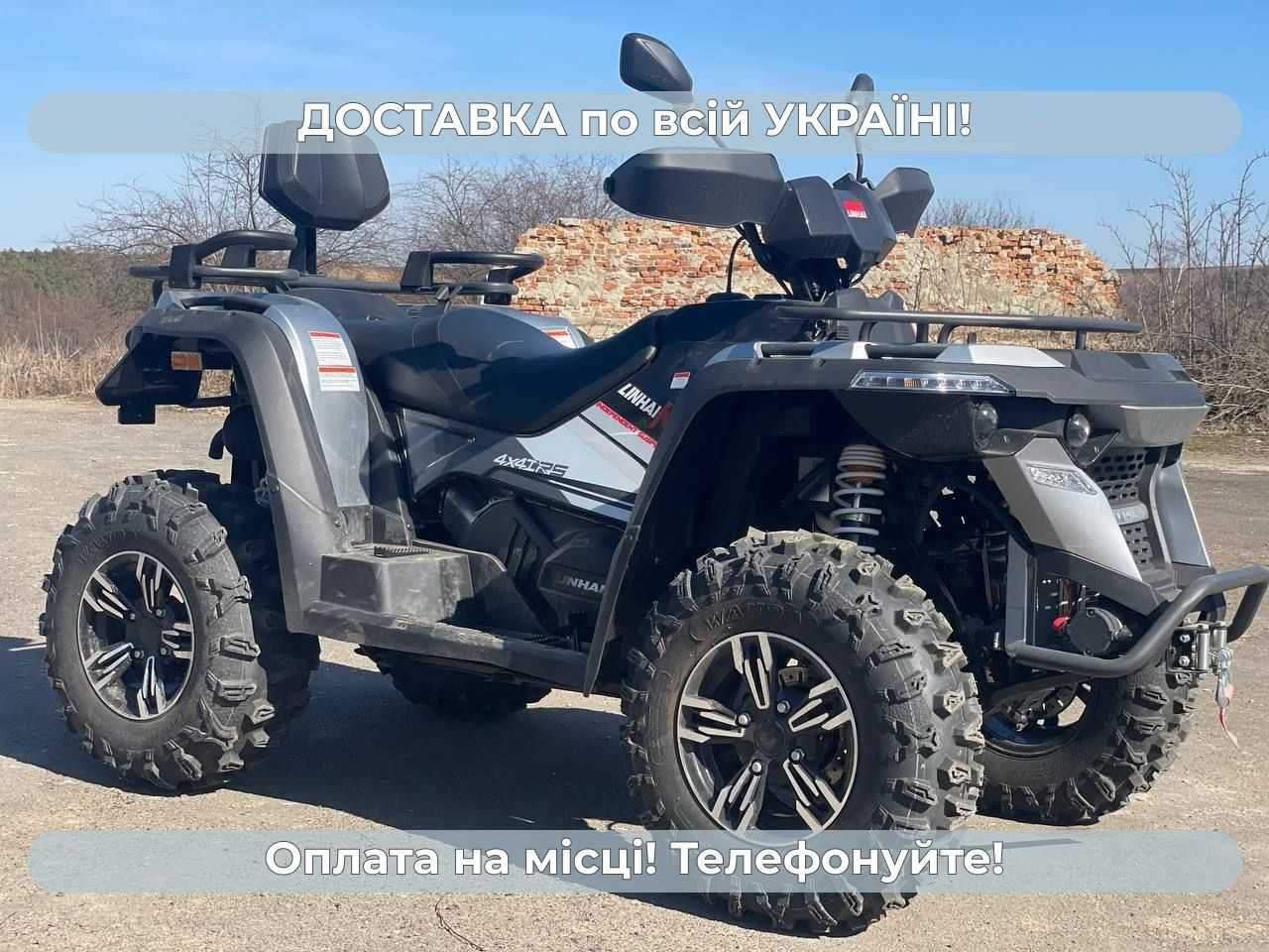 Квадроцикл Linhai (ЛІНХАЙ) 565 Li 4х4 Безкоштовна доставка Кредит