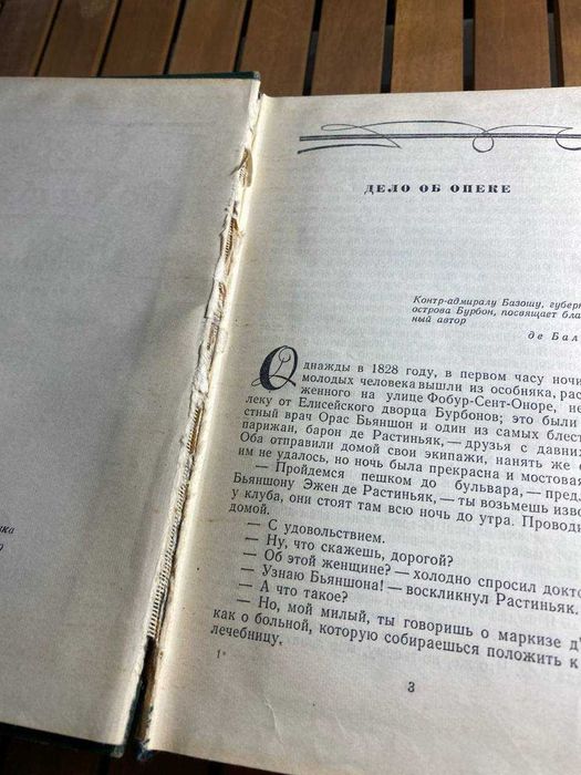Оноре де Бальзак, в двух томах 1960г. Цена за 2