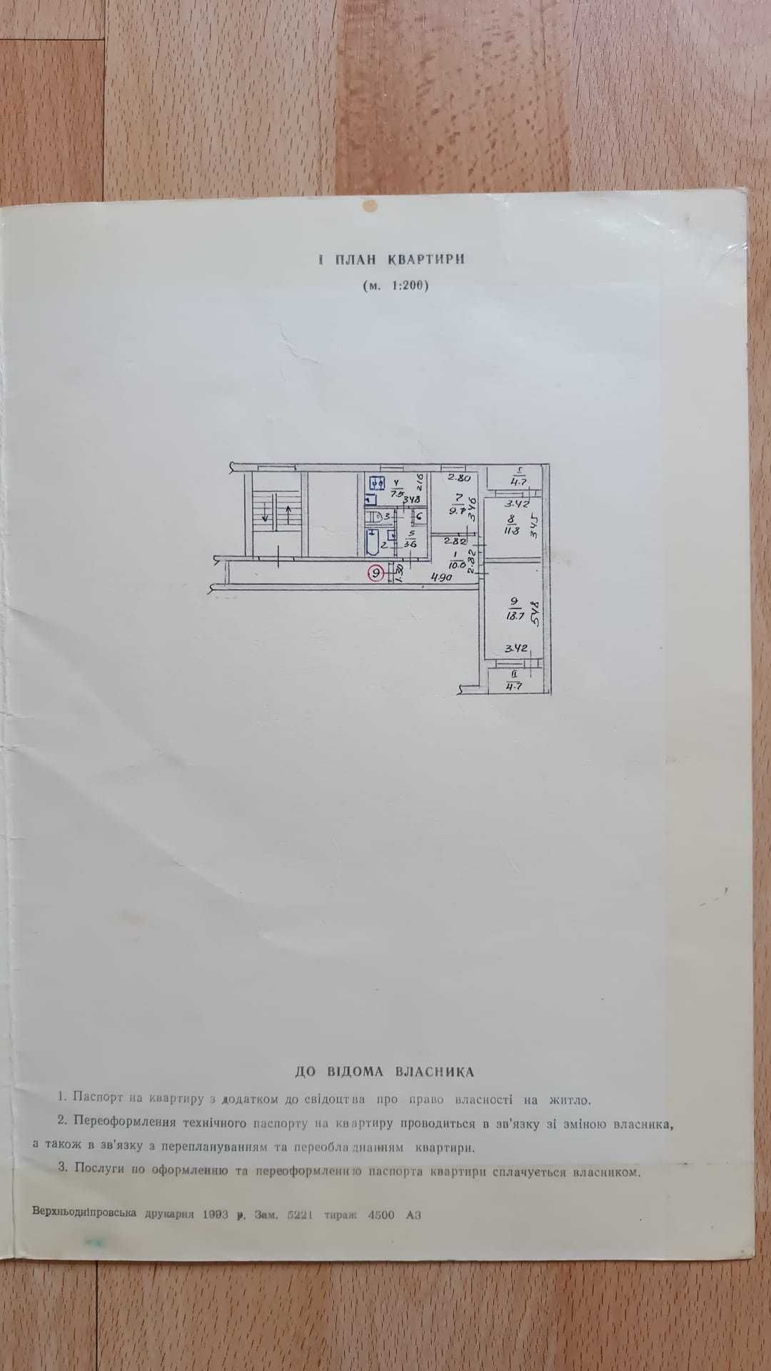 Продам 3х кімнатну квартиру