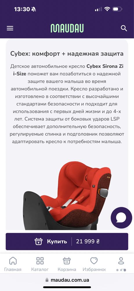 Автокресло Cybex Sirona Zi i-Size Autumn Gold burnt red з базою