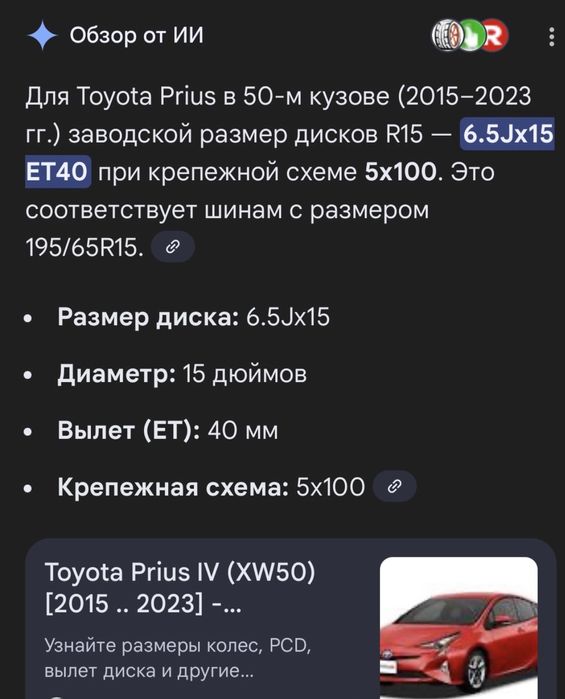 Диски R15 для Toyota Prius 50 кузов