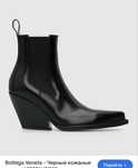 Казаки Bottega Veneta оригинал