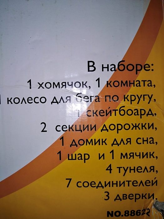 Ігровий набір з хом'ячком «Середовище проживання «Біжи… біжи хом'ячок"