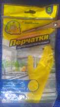 Перчатки универсальные хозяйственные латексные Фрекен Бок Новые  S