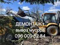 Демонтаж дома. Снос дома. Расчистка участка.