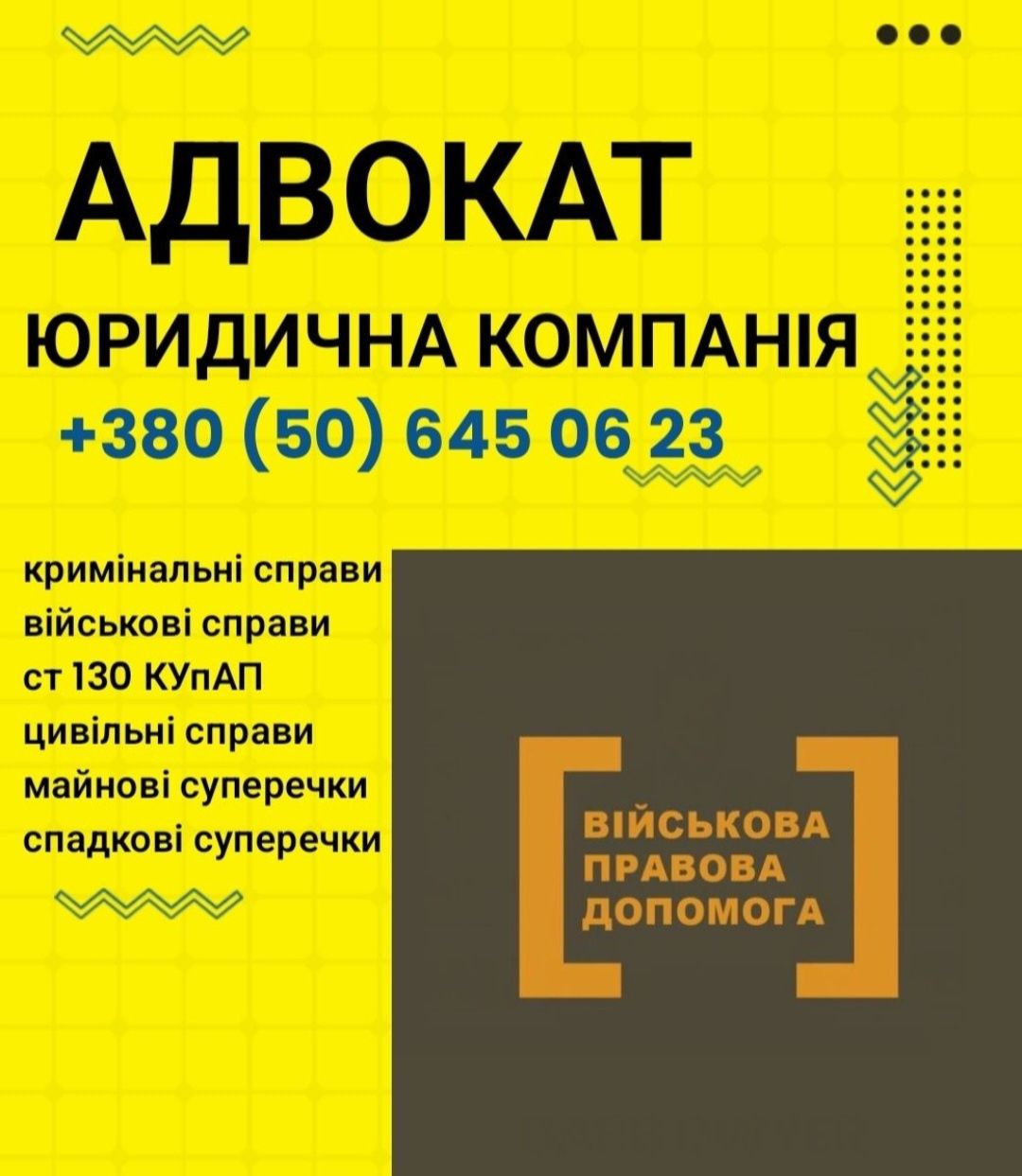 Адвокат,Юрист,Военные дела ,Киев,Сопровождение