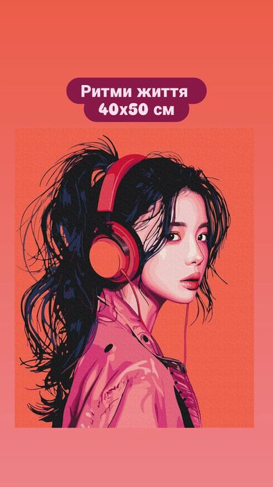 Картини по номерах, оригінальний подарунок