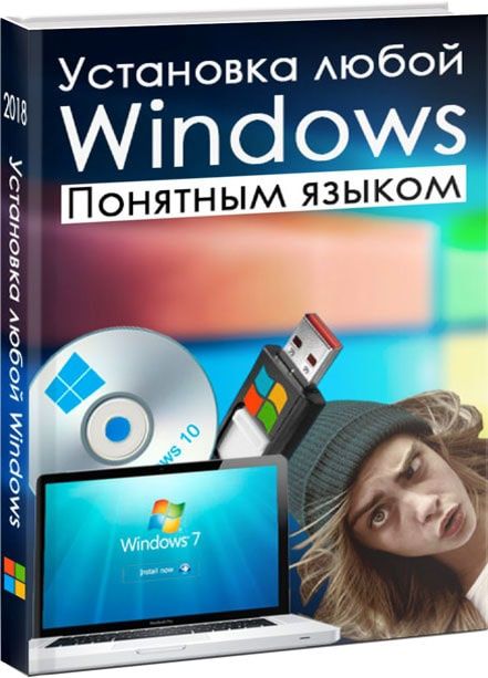 Переустановка Windows пайка ремонт компьютеров