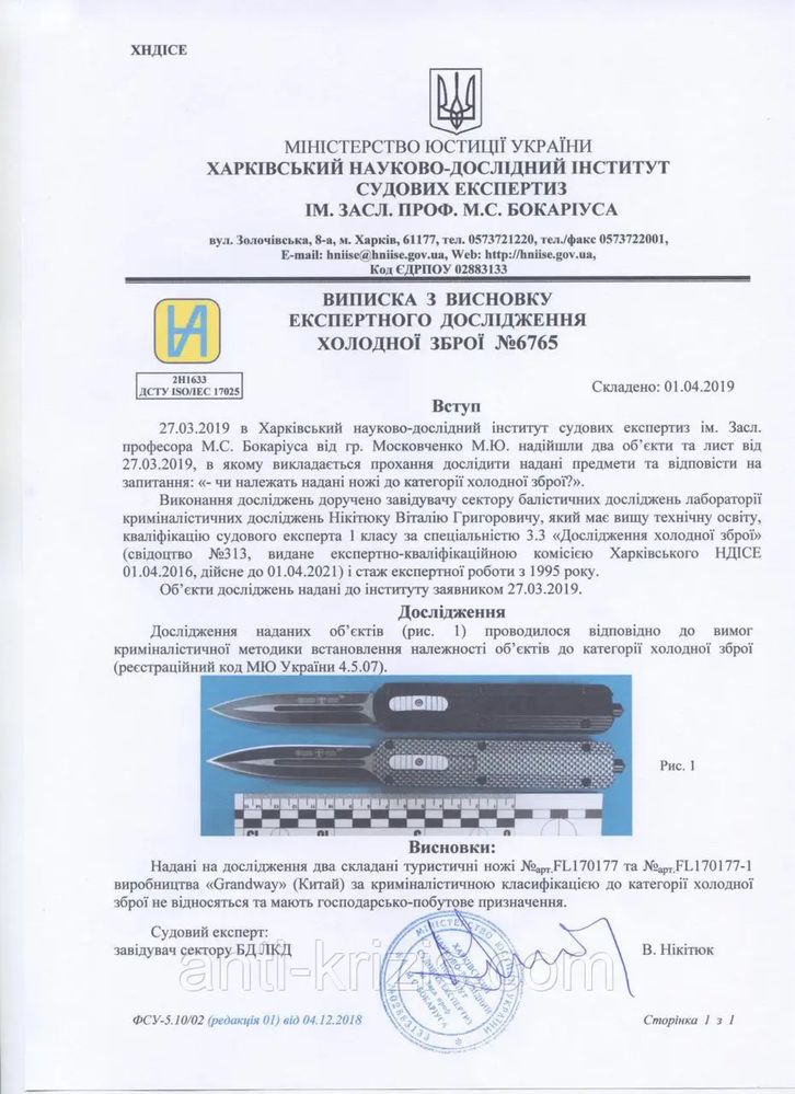Нож выкидной