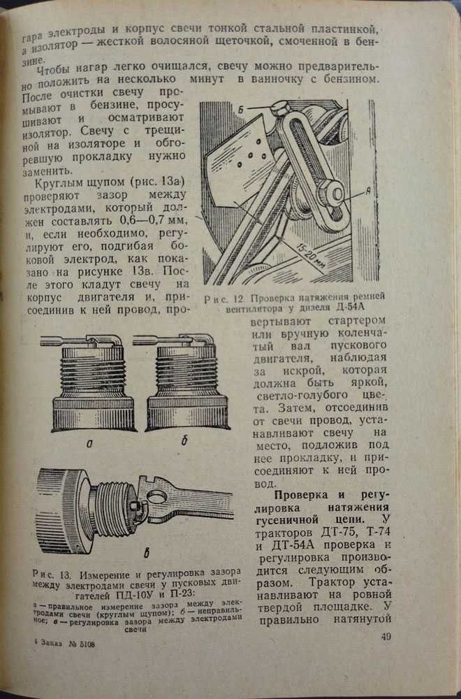 Справочник тракториста-машиниста- 1969год