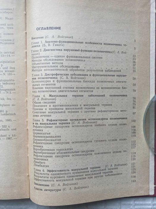 Мануальная терапия дистрофических заболеваний позвоночника.