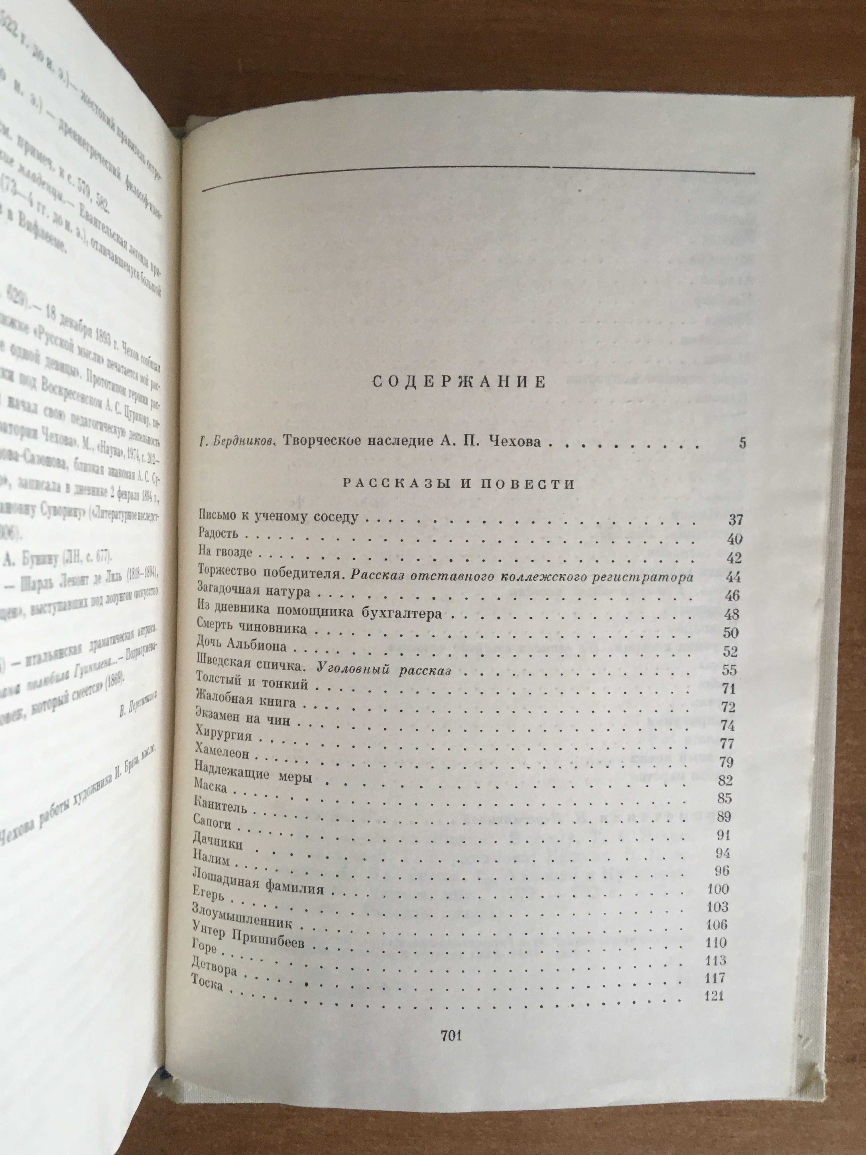 А. П. Чехов Избранные сочинения в 2-х томах. Библиотека классики