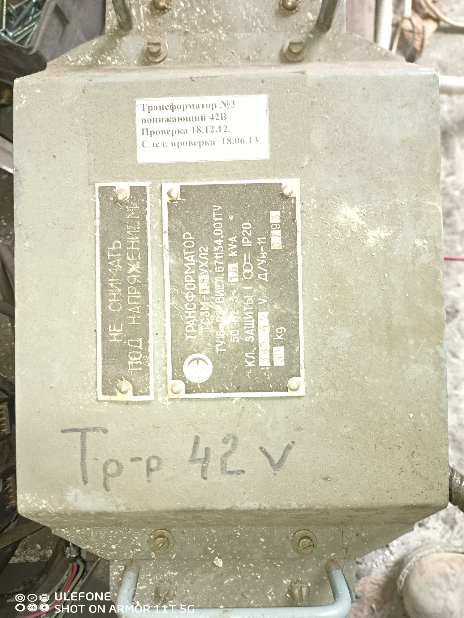 Трансформатор понижающий ТС3С. УХЛ-2380/42