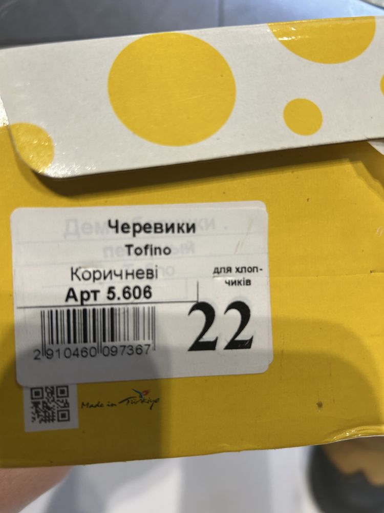 Ортопедические демисезонные ботинки Tofino 22 р