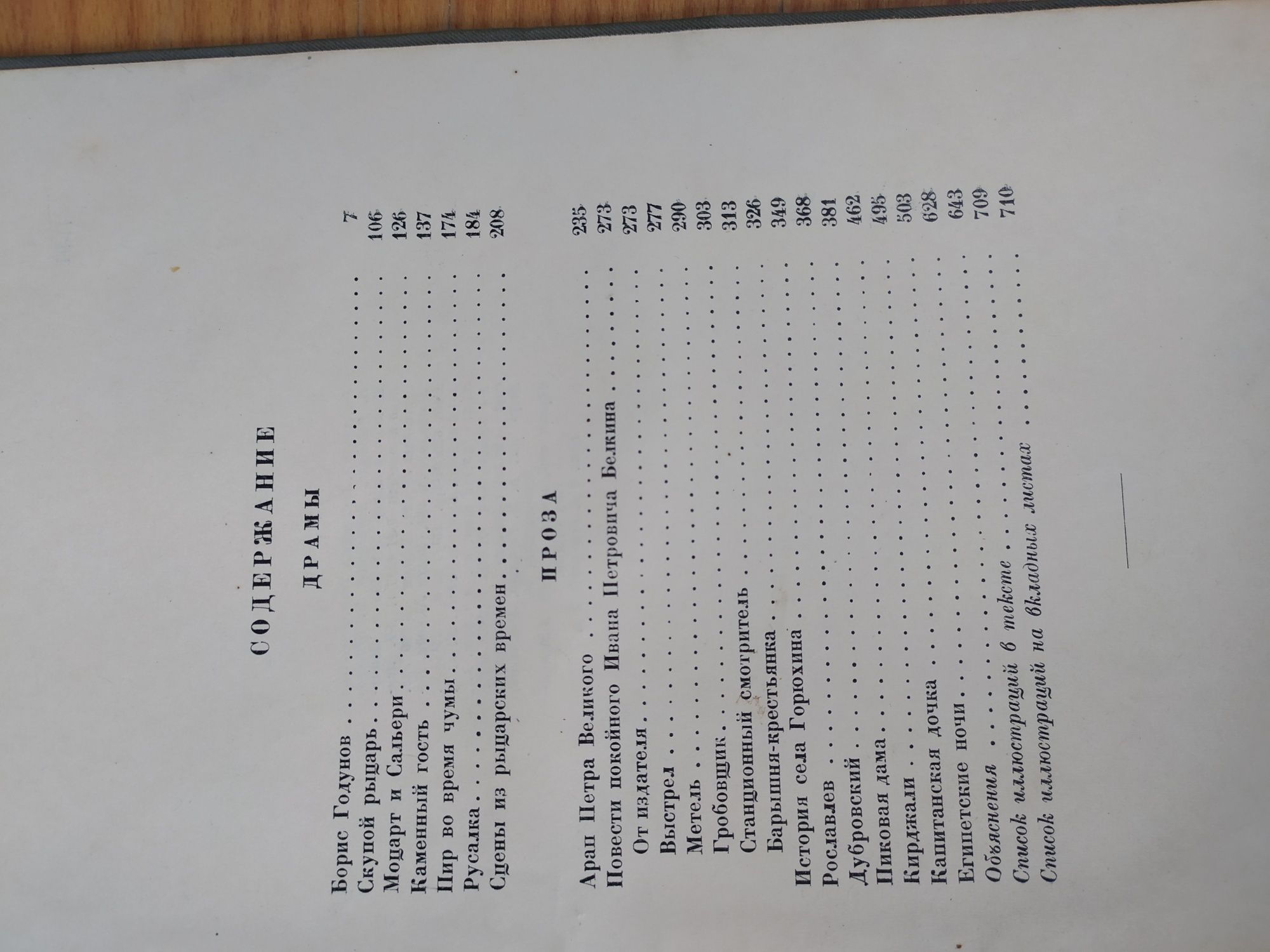 Пушкин Сочинения в 3х томах 1937 год Собрание сочинений