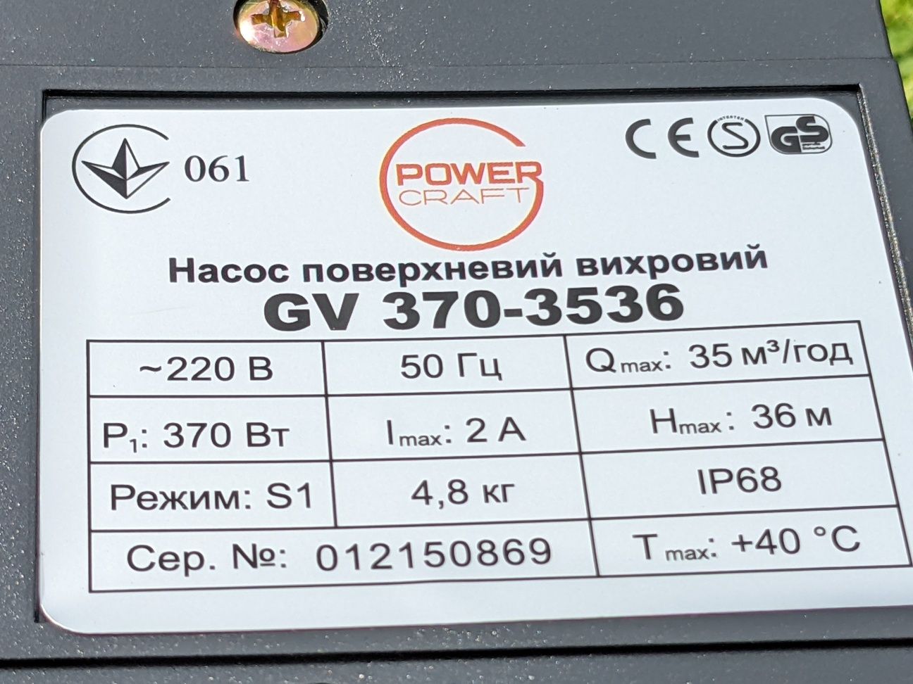 Насос для води  GV 370 Power Craft