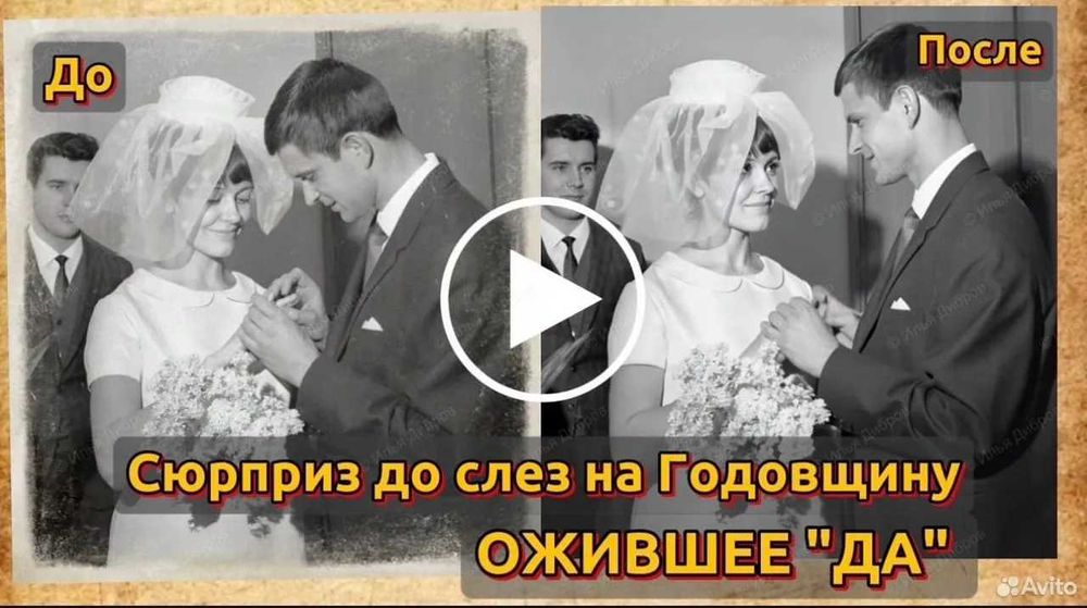 Оживлення фото/Оживление фото/Живой альбом/Подари улыбку